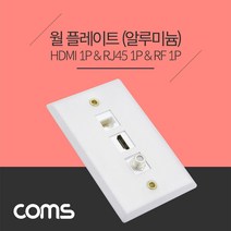 ++티앤북++네트워크플레이트 장치 건물 사무HDMI 장착 HDMI HDMI시공 인테리어 가정HDMI+++, +++_단일상품+++