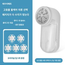 스웨터 보풀 제거기 편리한 실밥제거 보풀제거 스웨터 후드 후드티 털옷 깨끗이 깔끔히 별빛스토어 스웨터 킥 -부상 의류없이 집으로 충전하는 트리머 털이 양모 공 인공물 면도기를 긁어, 고귀한 흰색 (플러그 -인 모델) 5 스페어 나이프 헤