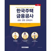 NCS한국주택금융공사 금융경영경제상식 2022, 상품명