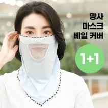 1+1 얼굴 햇빛가리개 골프 복면 운동 스포츠 마스크 자외선차단