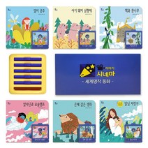 [키즈위드 이야기시네마 그림자극장] 명작/전래 동화 시리즈, 07.명작동화시리즈3 (영어)