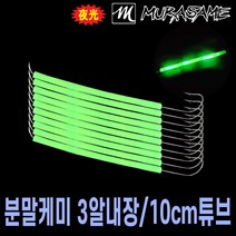 국산 심해갈치채비 튜브10cm(3mm케미 3개 내장)/ 튜브 7cm(3mm케미 2개 내장)/갈치바늘(2호.3호), 케미2개/튜브7cm, 2호바늘(2/0)