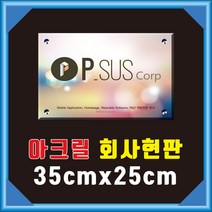 엠비아사인몰 아크릴현판 35cmx25cm 간판 문패 표지판 표시판 부서표찰 벽돌출 천정걸이 명판, 1개