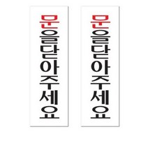 쁘띠팬시 아크릴 표지판 F3581, 20개, 문을닫아주세요