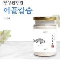 경성건강원 어골칼슘분말 150g 흡수율좋은 어골칼슘 손톱깨짐 치아 눈밑떨림 갱년기 중년여성 뼈건강, 5병