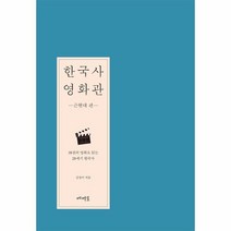 이노플리아 한국사 영화관 근현대편, One color | One Size@1