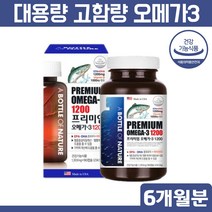 고용량 오메가3리 미국산 오메가스리 남자 남성 여자 여성 노인 20대 30대 40대 50대 60대 고등학생 청소년 수험생 오메가3 혈관에좋은영양제 혈류관리복합식품 혈행관리복합식품, 180정, 1, 180정