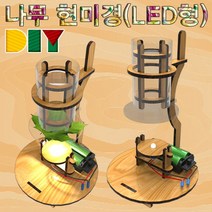 과학DIY 나무 현미경 만들기(LED형)-ZHB과학교구.과학키트.실험실습