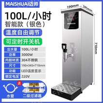 카페온수기 영업용온수기 업소용 급수기 온수 기계 상업용 식당, 100L, 100LH 절전형 실버