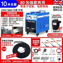플라즈마 절단기 LGK100 기계 내장 공기 펌프380V 산업 등급 220V 전기 용접, 80항온더블전압절단10미터세트