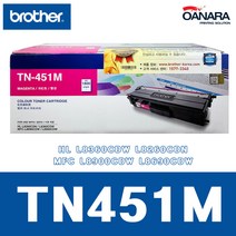 브라더 정품토너/브라더TN451M/빨/HL L8360CDW L8260CDN MFC L8900CDW L8690CDW, 1개, 빨강