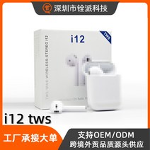 무선 블루투스 이어폰 I12 TWS 마카롱 이름 개명 정함 위치 탄 충전 화창베이 블랙 과학기술 2057572531, 양이 많고 가격이 비싸다.