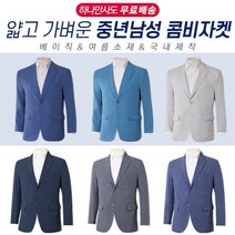 파파브로 [무료배송]남성 봄 여름 캐주얼 정장 콤비 자켓 10종