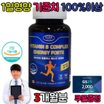 고농축 수용성 비타민B 스트레스 고함량 수험생 운동선수 헬스 영양제
