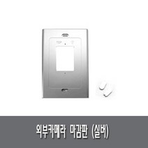 삼성SDS 비디오폰 SHT-3517(아날로그 7인치) +현관카메라포함, 외부카메라마감판(실버)