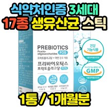 국내산 3세대 17종 유산균 보장균수 100억 스틱 분말 홈쇼핑 코스트코 멀티 종합 아기 효능 추천 온가족