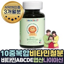 어린이철분제 아기종합영양제 비타민B C 철분 1개월분 5세 6세 7세 아기성장발달 씹어먹는 츄어블 멀티비타민 꾸미 젤리 프리미엄 원료 초등학생 식약처인증 유아 아기 영양제