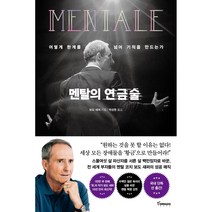 멘탈의 연금술 토네이도