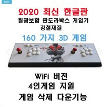 2020최신 한글판 월광보합 3D 판도라박스 가정용 게임기, 선택6, 판도라박스WiFi