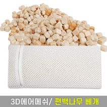 영미네 편백큐브칩 견인베개 완성품(43x20cm) 베개, 화이트