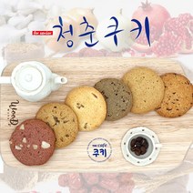 [수제쿠키] 청춘쿠키세트
