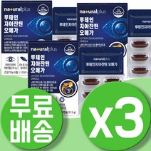 루테인 지아잔틴 영양제 마리골드꽃추출물 프리미엄 눈건강 황반 청소년 눈영양제 슈퍼 아이 루테인 아연 미니 20mg 황반 오메가3 누테인 뉴테인 로테인 LUTEIN 3통