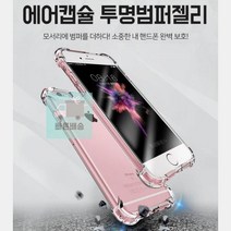에어캡슐투명범퍼젤리_갤럭시S8_SM-G950N 07CA