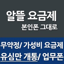 프리텔레콤 알뜰폰요금제 알뜰폰유심 데이터 무제한
