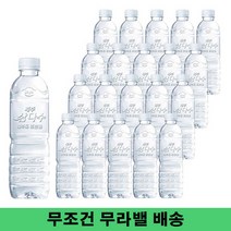 욜케이유 제주 무조건 무라벨 삼다수 그린 물 생수 워터 유치원 water 사무실 워크샵 교회 500ml, 20개 (1팩)