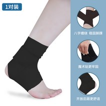 발목압박붕대 입는 테이핑 약국 발목 보호대 일본 운동 삐끗 회복관절보호 덧신 전문 신발, 01 L, 05 블랙【두 개】脚胖建议买大一사이즈