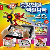 종이나라 새책-스테이책터 [4D 증강현실 색칠나라 : 신나는 경주놀이 편 (책 + 크레팡)] --4D 색칠나라-종이나라-종