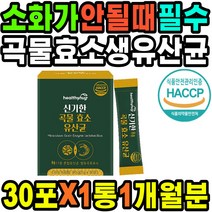 속쓰림 grain 아미노산 유산균 방귀가자주나오는이유 언제어디서나 곡물효소 간편섭취가능 검정콩 왼쪽아랫배통증 차수수 발효곡류효소 보리 위건강 위영양제 리파아제 위기능 장내가스 메스
