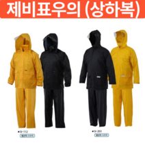 [싹스리공구] 제비표우의 비옷 우비 남성우의 오토바이우비 오토바이우의 남자우비 업용우의 원피스우의 경찰우비 오토바이비옷 배달우비 작업우비, SI-112(황색), L