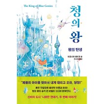 청의 왕: 왕의 탄생, 소미아이, 히로시마 레이코