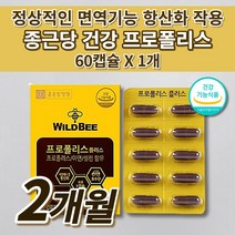 종근당 호주산 비 프로폴리스 아연 셀렌 면역력 높이는 면역 증강제 코 목 입 잇몸 기관지 건강 항산화 유해산소 억제 몸속 염증 제거 세포 보호 에 좋은 천연 항생제 영양제 60캡슐, 1개