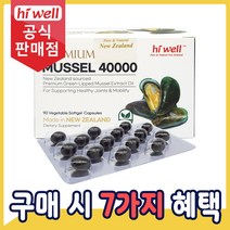 [공식판매점] 하이웰 초록입홍합 오일 40000mg 90캡슐 초록홍합 1통, 2통