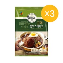 1+1+1 총3개 CJ 비비고 고메 치즈 함박스테이크 씨제이, 함박스테이크 540g, 3개, 540g
