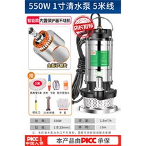 정화조 오수 펌프 농업용 농막 양수 기계 수중 배수 소형 220V, 550W1인치-5m선+5m호스