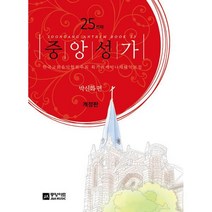 중앙성가 25집 (개정판), 중앙아트