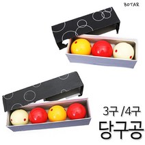착한도매코차 보타르 3구 4구 당구공 당구용품 볼 개인당구용, A타입 3구