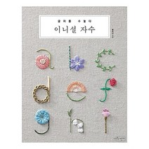 이니셜 자수