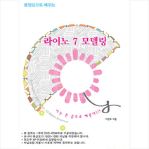 Nstart 동영상으로 배우는 라이노 7 모델링 +미니수첩제공