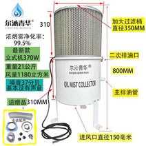 오일미스트 집진기 산업용 대형 연기 청정기 흡입기, 250W 원형 수직 기계 세트 단상 220V