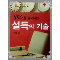 이노플리아 설득의 기술 YES를 끌어내는 17 지혜의 샘, One color | One Size@1