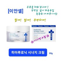 끈적임없는 수분폭탄크림 하루종일 촉촉하게 광채피부 저자극 고보습 빠른흡수 빠른효과 유수분밸런스 최적화 이안셀 히아루로닉 시너지 크림 50g 사은품증정 당일무료배송, 1개