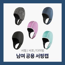 남자 여자 공용 서핑 서프 다이빙 모자 캡 후드, 캡후드 네이비