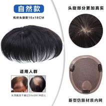 남성가발 남자 부분 통 장발 가발 남단발 올백 모시칸 리얼 헤어 남성 정수리 패치 한국판 멋쟁이 자연스러움, 05 니들링 피부톤 인트라넷 내추럴16*18