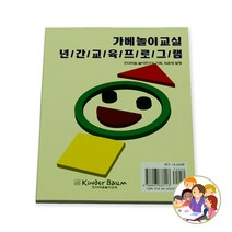 요기팜 가베 교사용 연간 1주~50주 수업교재 엄마표 유치원 어린이집