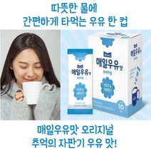 매일우유맛 오리지널 추억의 자판기 우유 분말스틱 40포 탈지분유, 매일유업 자판기우유 20gx40포