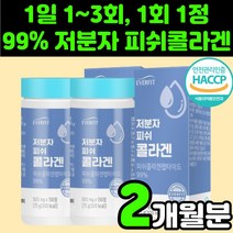30대 여자 먹는 콜라겐 콜라젠 저분자 피쉬 피시 어류 생선 껍질 펩타이드 COLLAGEN 20대 40대 50대 60대 중년 여성 엄마 장모님 와이프 생일 생신 선물 피부 스킨, 2박스(2개월분)